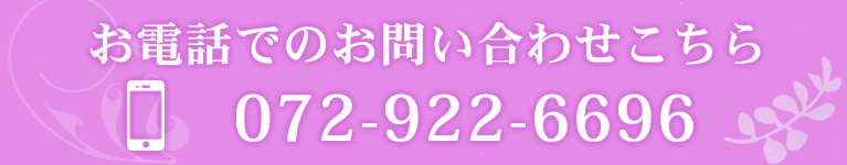 お電話でのお問い合わせはこちら